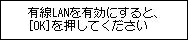 有線LAN画面:有線LANを有効にすると、Wi-Fiおよび無線ダイレクトは無効になります